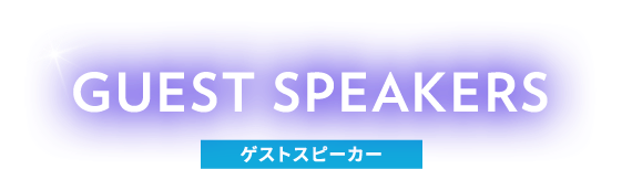 GUEST SPEAKERS